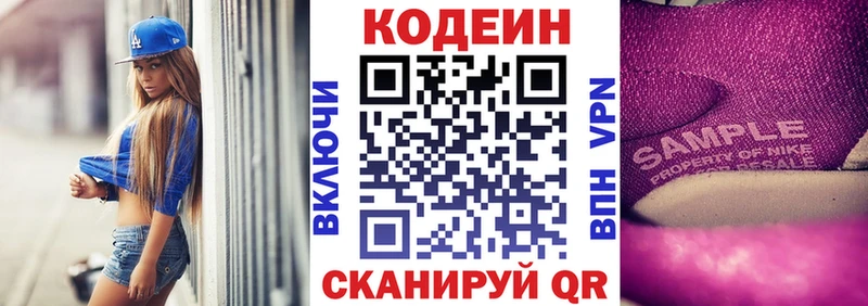 Codein напиток Lean (лин)  Подпорожье 